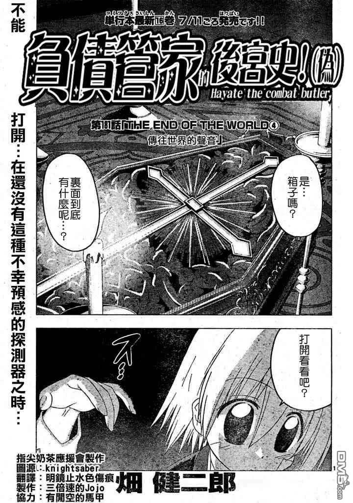 旋风管家 第181话 第2页