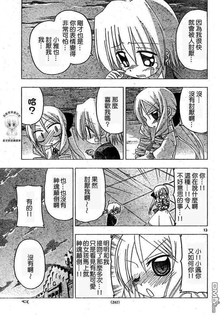 旋风管家 第181话 第14页