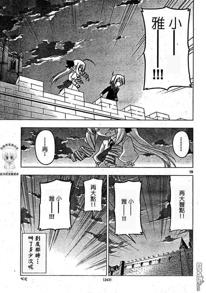 旋风管家 第181话 第16页