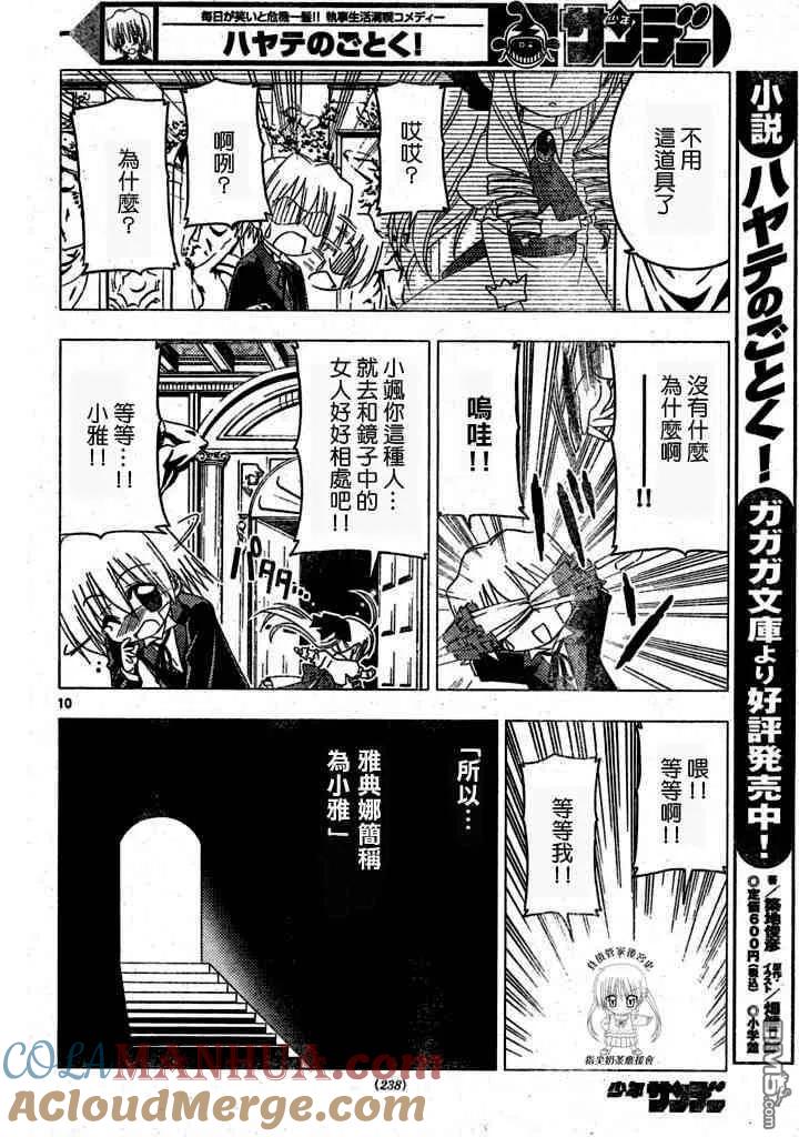 旋风管家 第181话 第11页