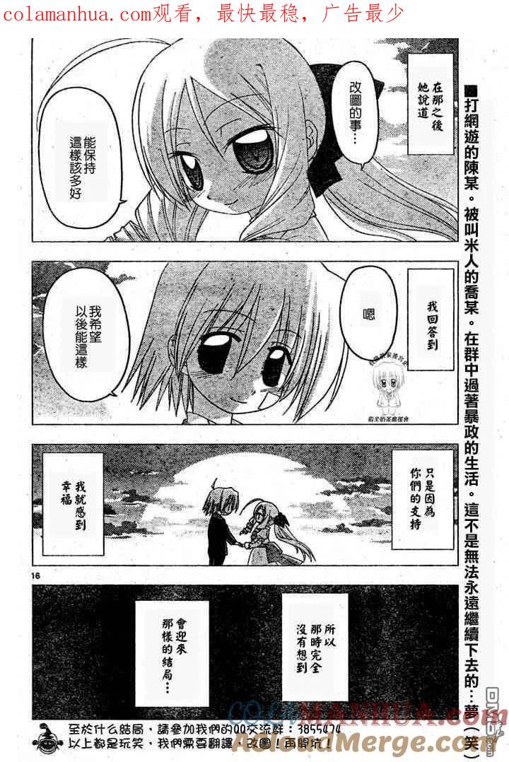 旋风管家 第181话 第1页