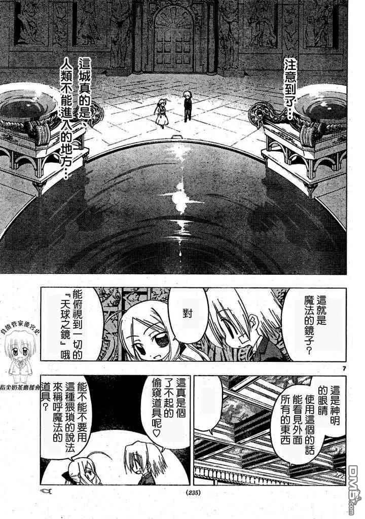 旋风管家 第181话 第8页