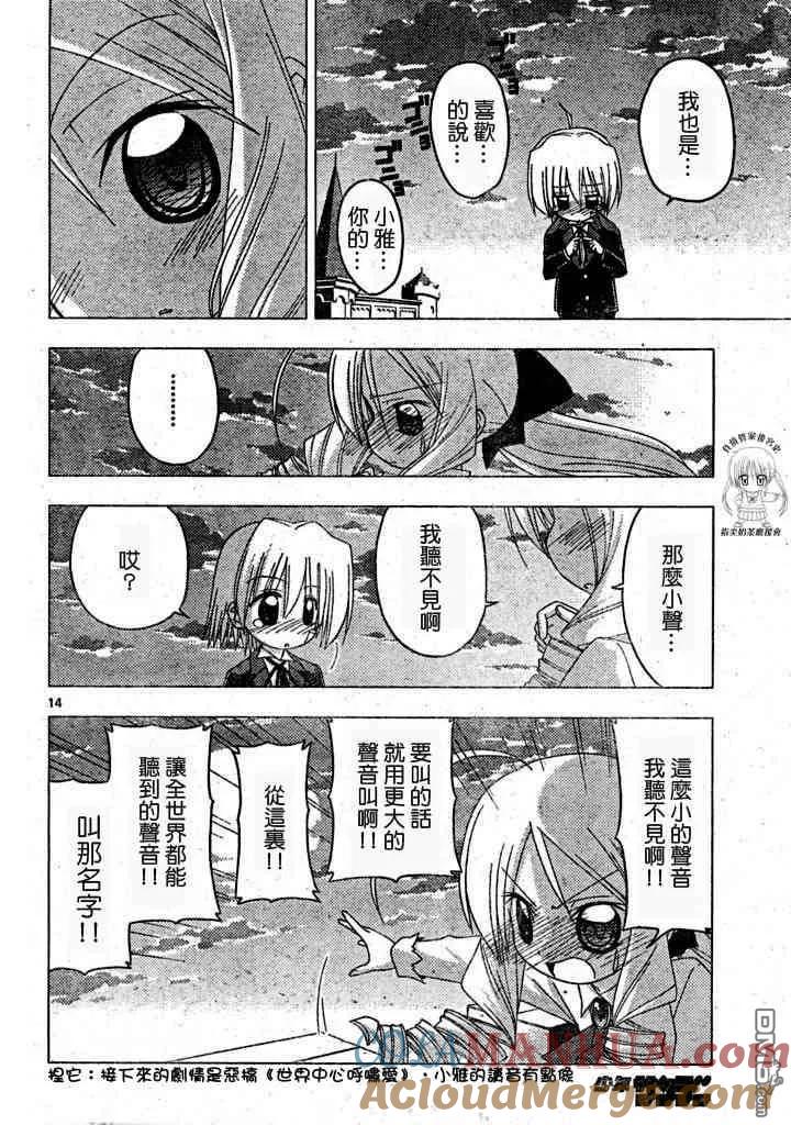 旋风管家 第181话 第15页