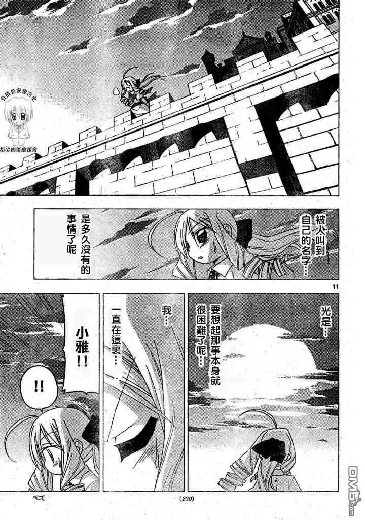 旋风管家 第181话 第12页
