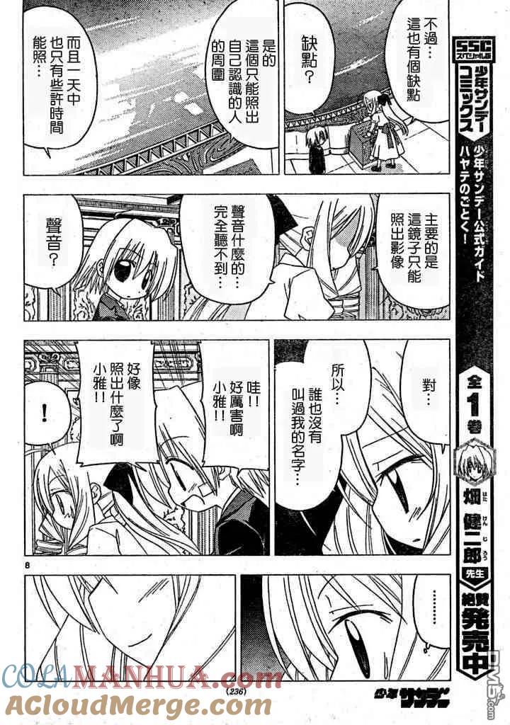 旋风管家 第181话 第9页