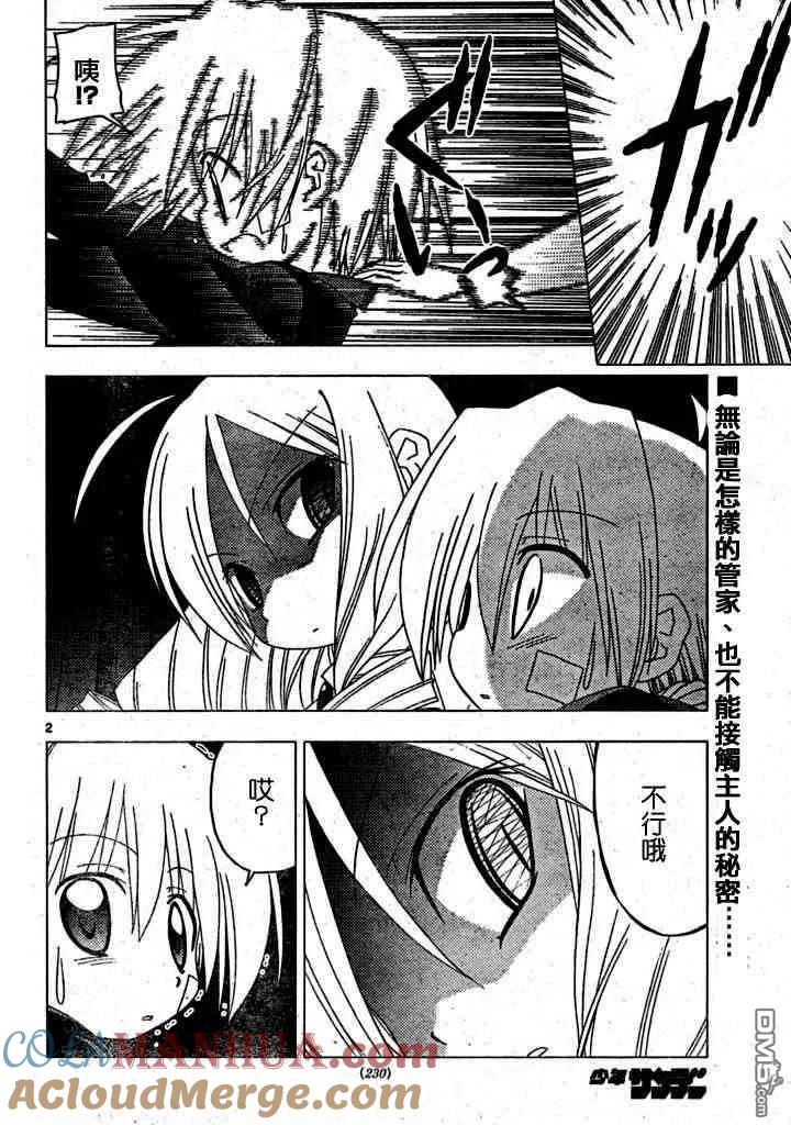 旋风管家 第181话 第3页