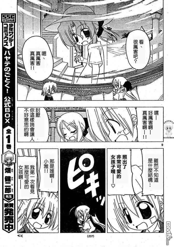 旋风管家 第181话 第10页
