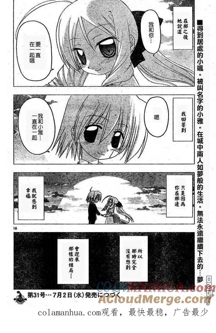 旋风管家 第181话 第17页