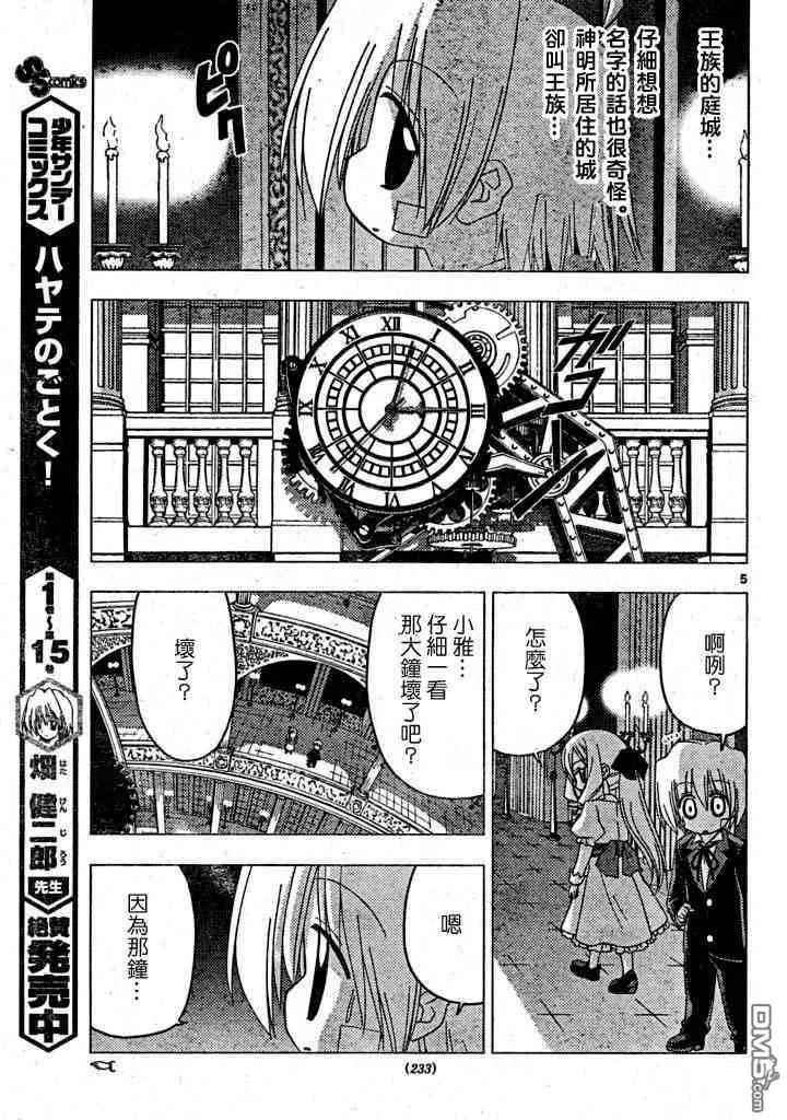 旋风管家 第181话 第6页