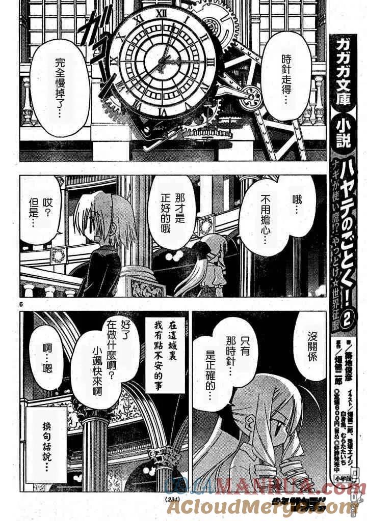 旋风管家 第181话 第7页