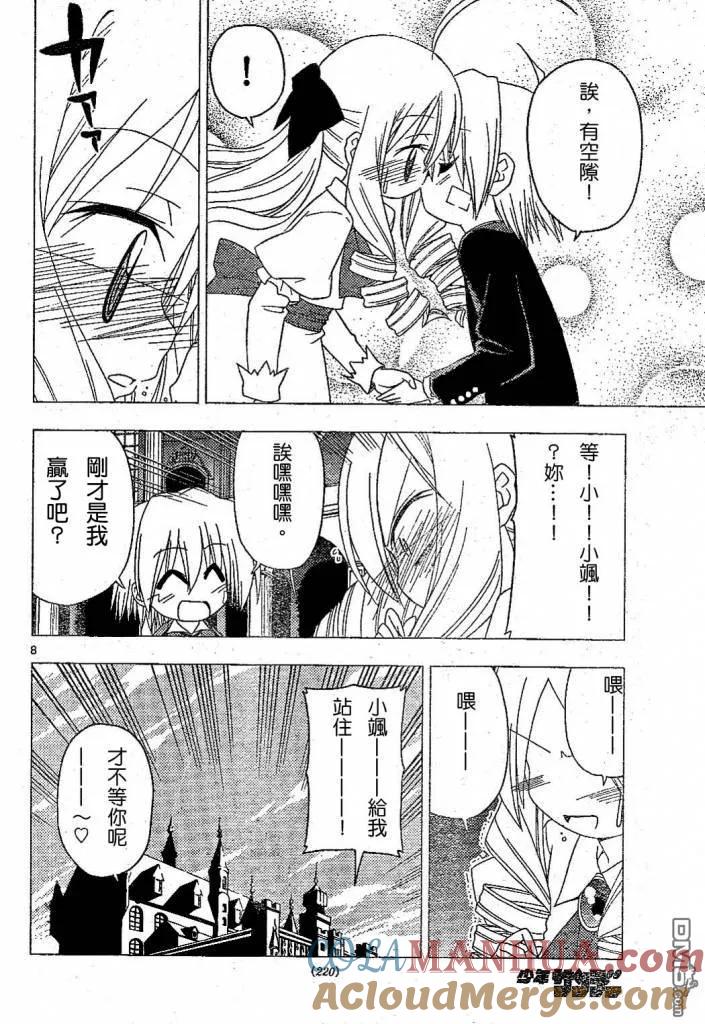 旋风管家 第182话 第9页