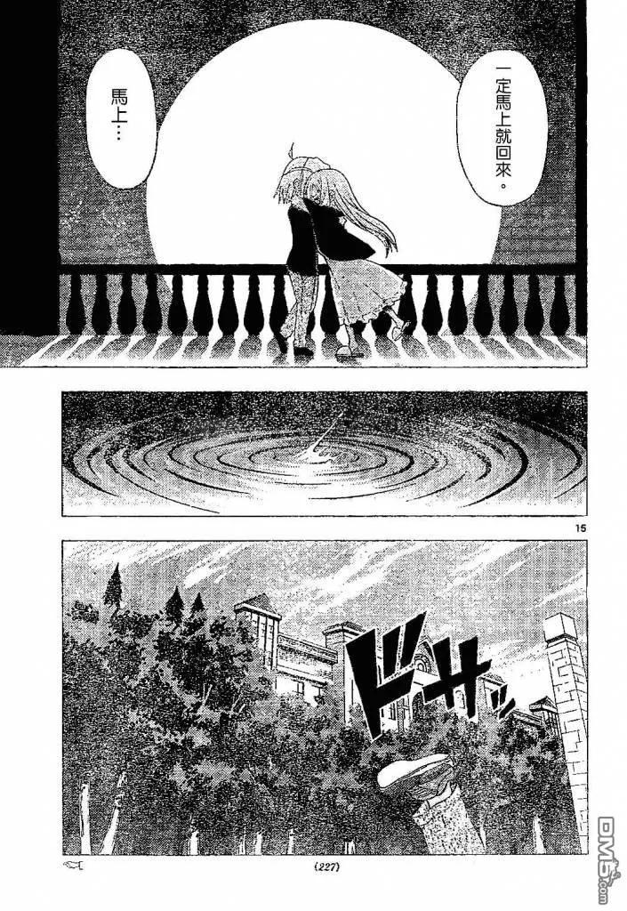 旋风管家 第182话 第16页