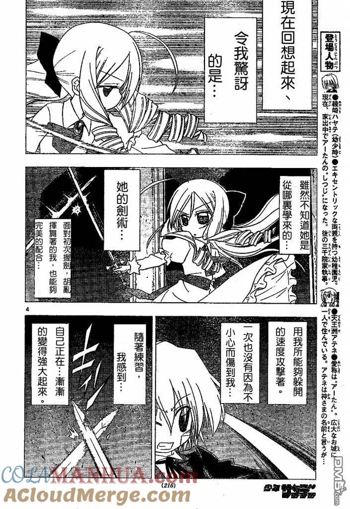 旋风管家 第182话 第5页