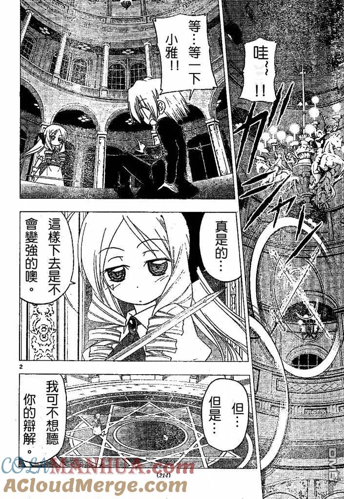 旋风管家 第182话 第3页