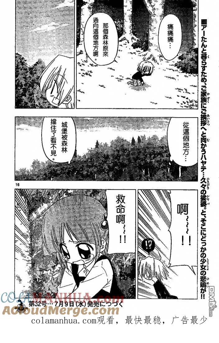 旋风管家 第182话 第17页