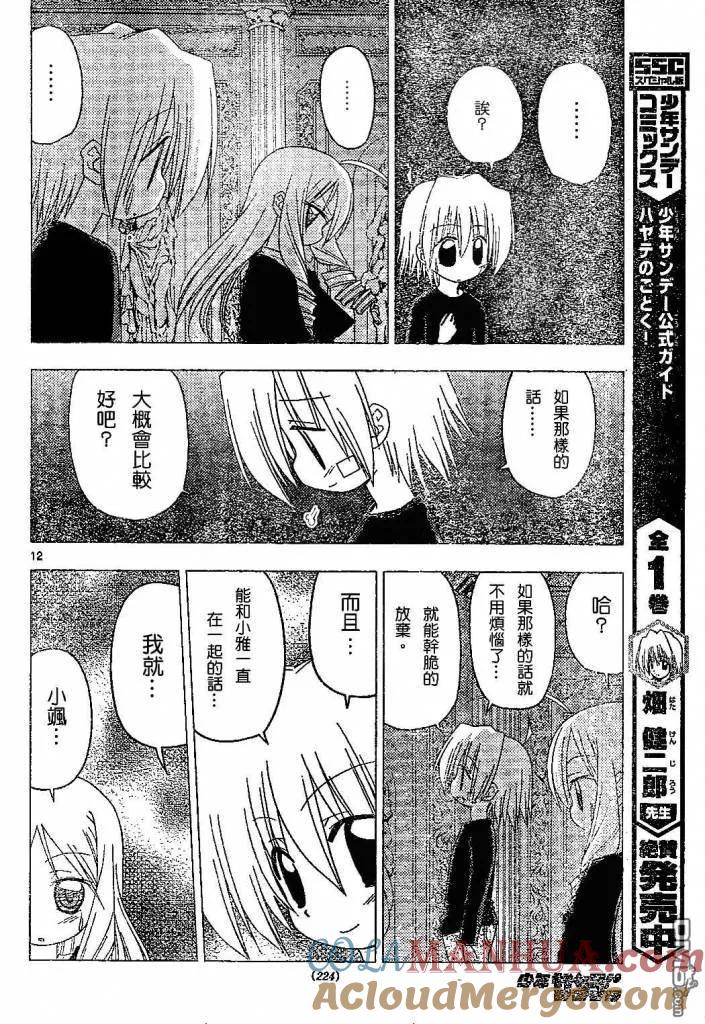旋风管家 第182话 第13页