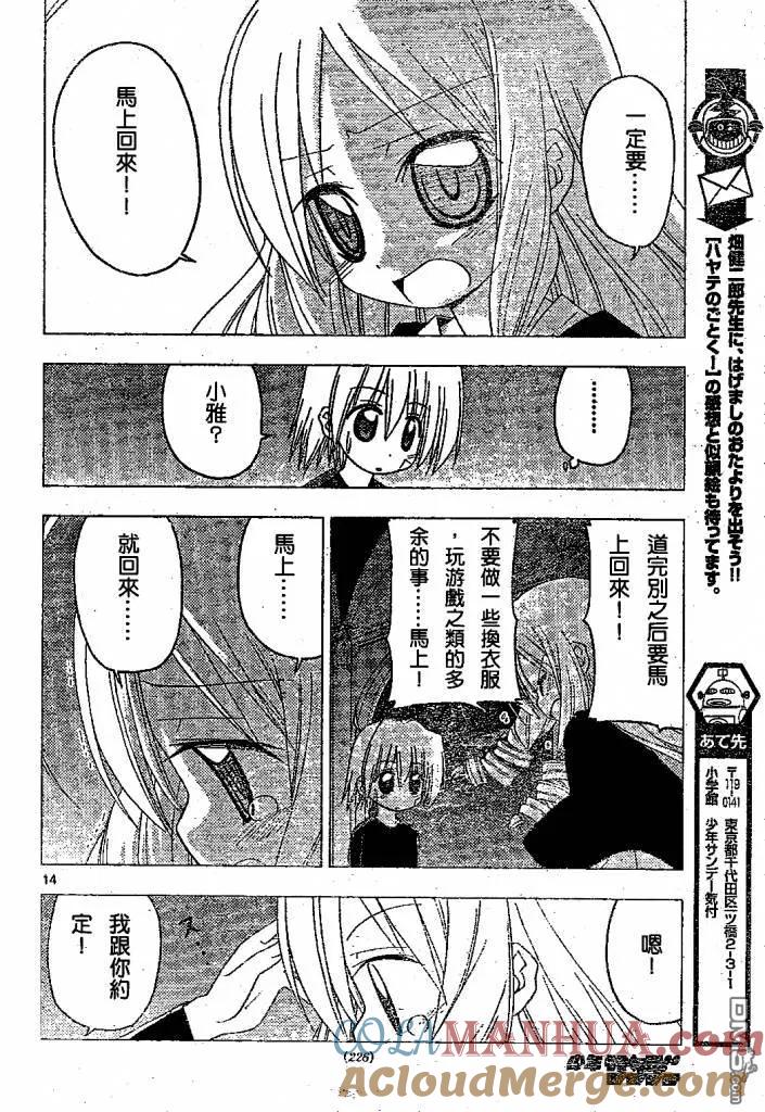旋风管家 第182话 第15页