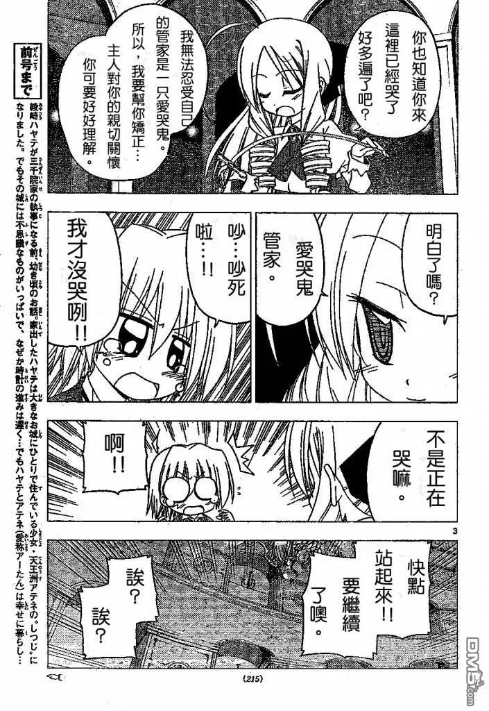 旋风管家 第182话 第4页