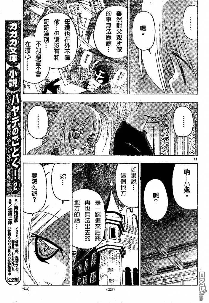 旋风管家 第182话 第12页