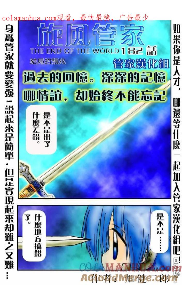 旋风管家 第182话 第1页