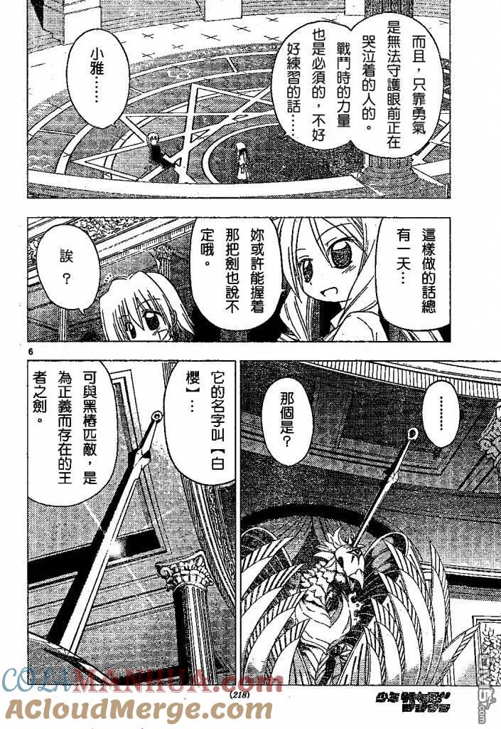 旋风管家 第182话 第7页