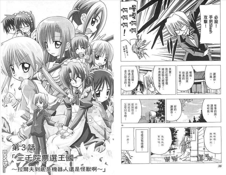 旋风管家 第11卷 第20页