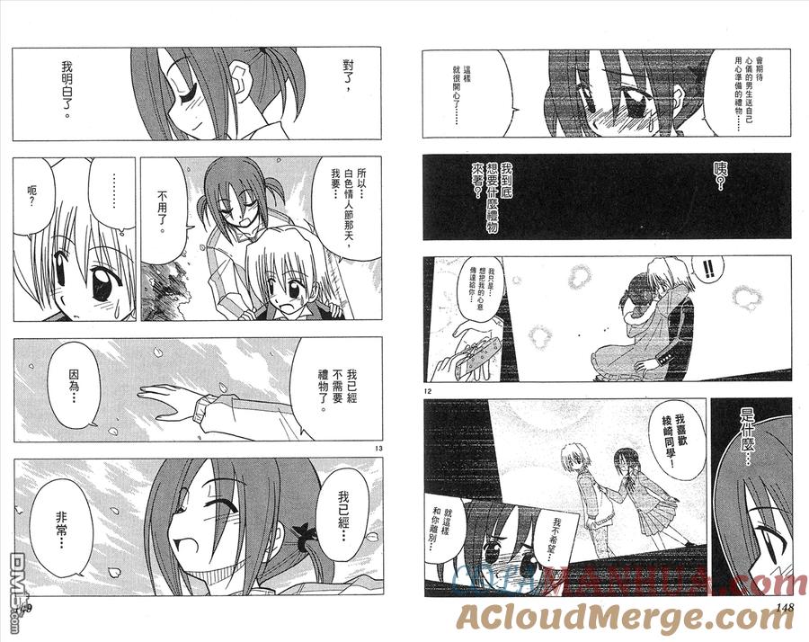 旋风管家 第11卷 第76页