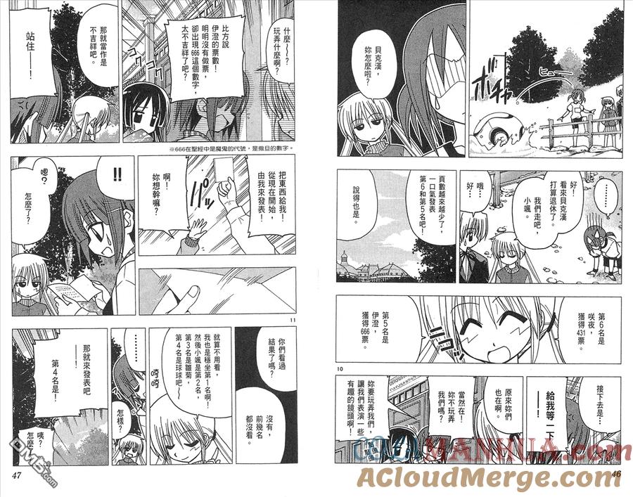 旋风管家 第11卷 第25页