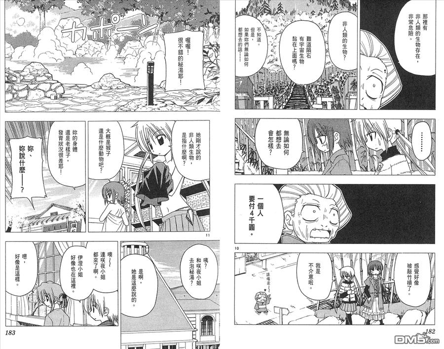 旋风管家 第11卷 第93页