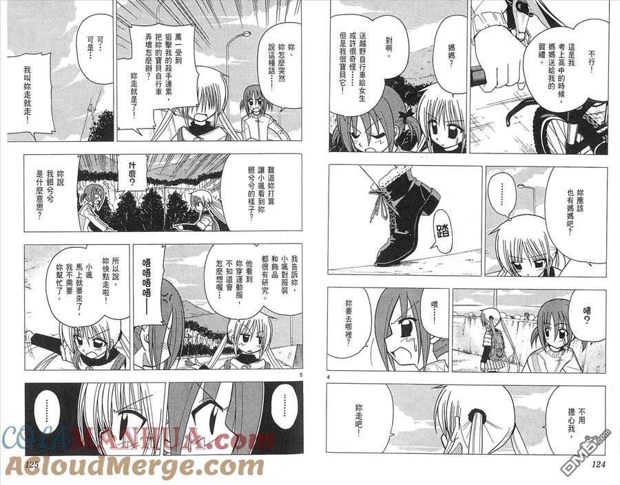 旋风管家 第11卷 第64页