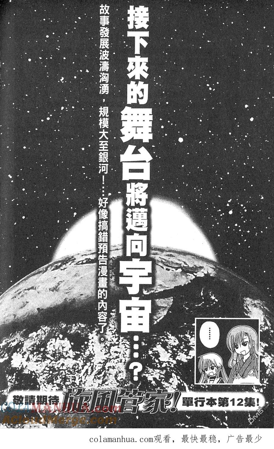 旋风管家 第11卷 第97页