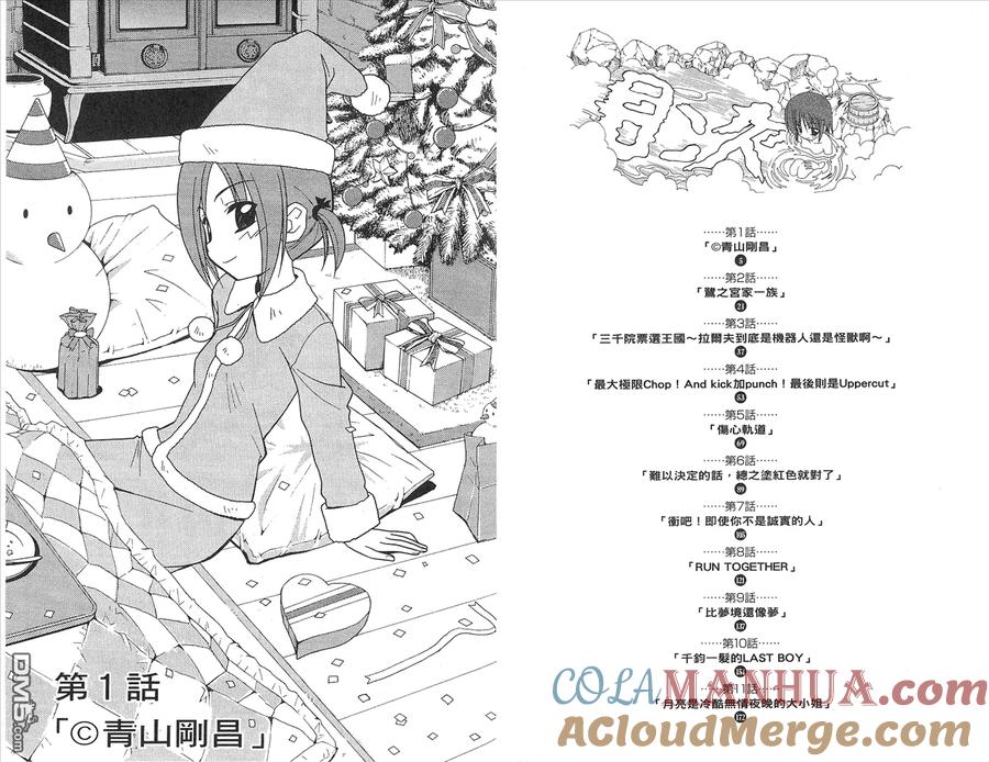 旋风管家 第11卷 第4页