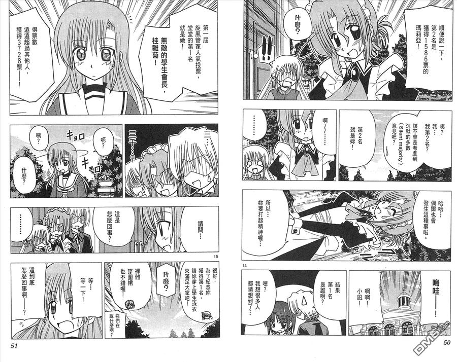 旋风管家 第11卷 第27页