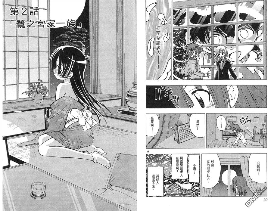 旋风管家 第11卷 第12页