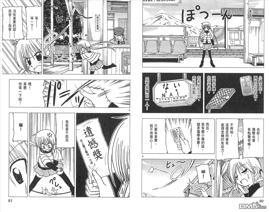 旋风管家 第11卷 第47页