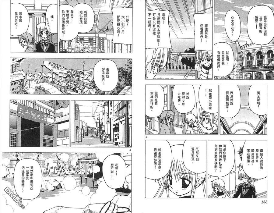旋风管家 第11卷 第81页