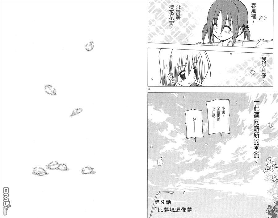 旋风管家 第11卷 第78页