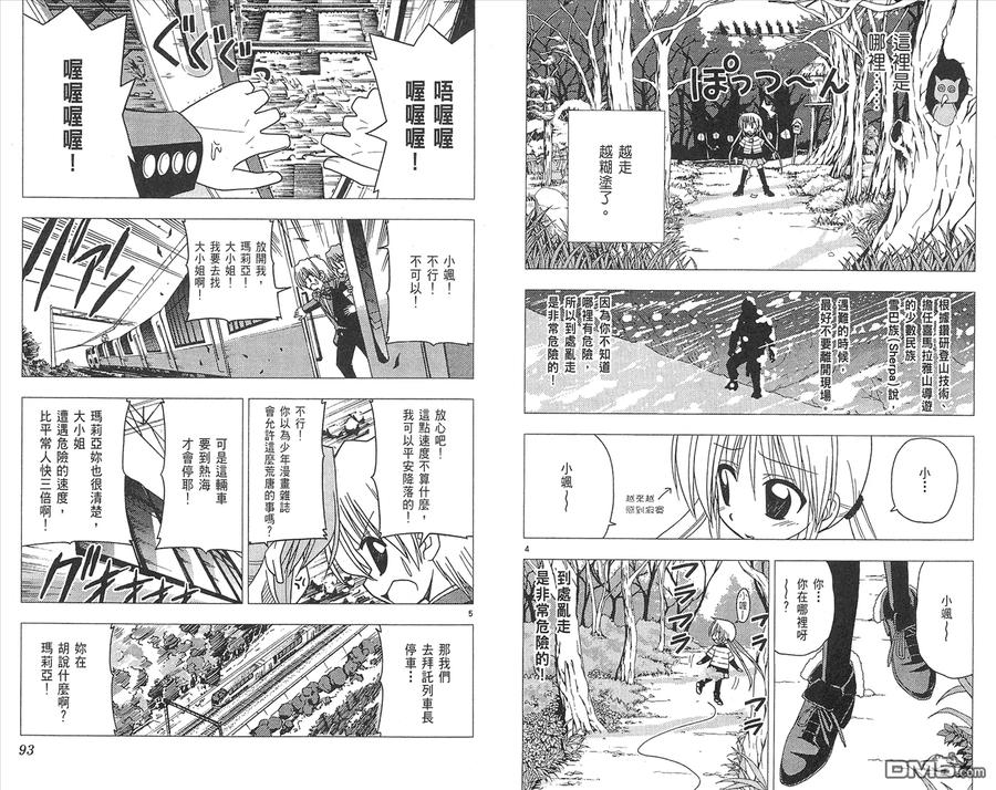 旋风管家 第11卷 第48页