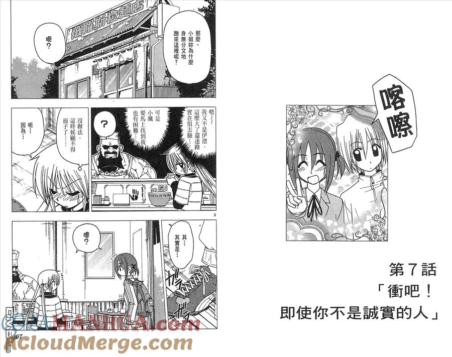 旋风管家 第11卷 第55页