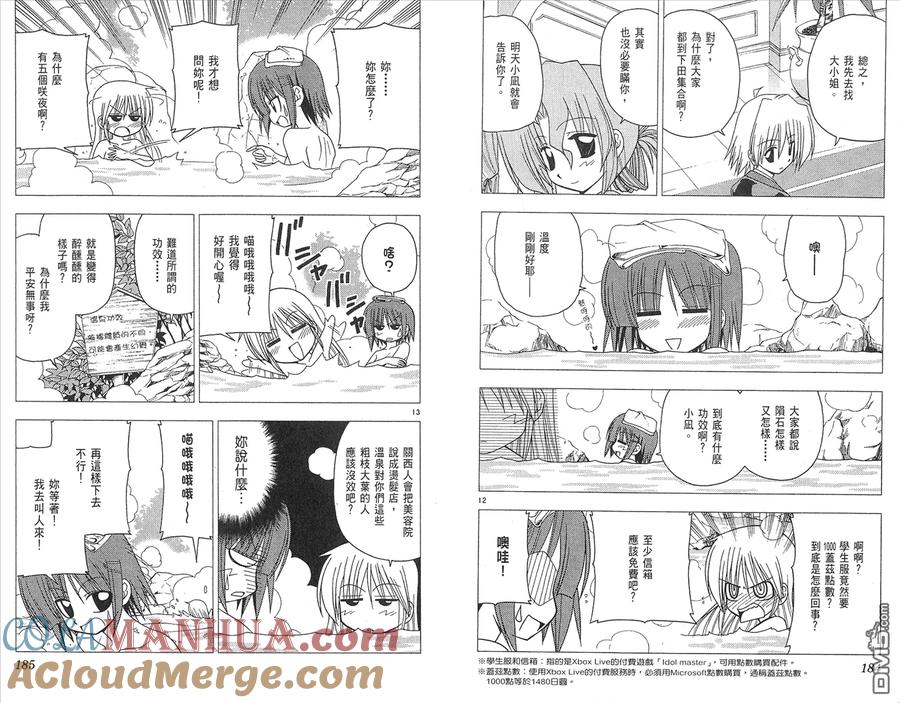 旋风管家 第11卷 第94页
