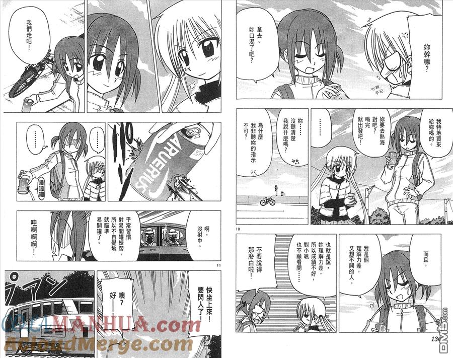 旋风管家 第11卷 第67页