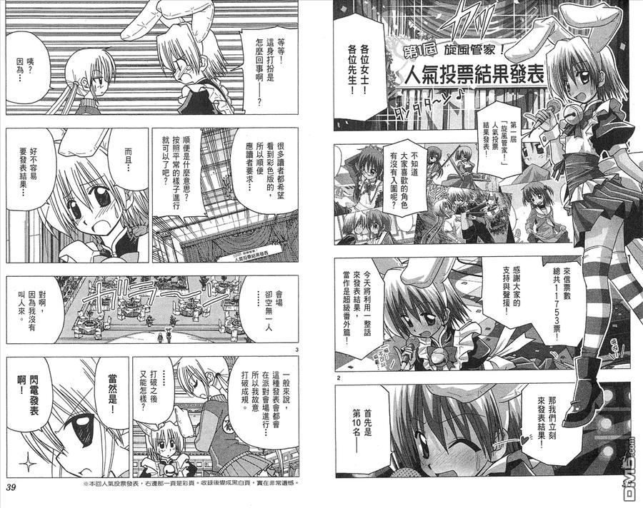 旋风管家 第11卷 第21页