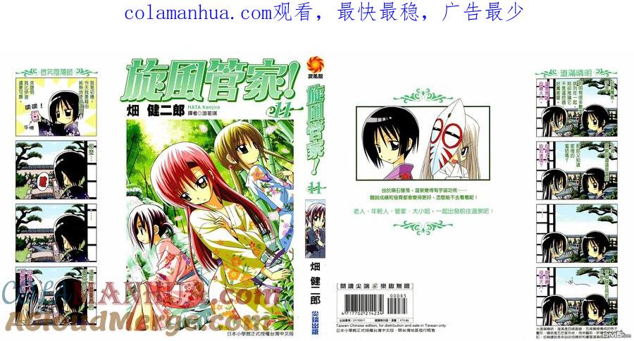 旋风管家 第11卷 第1页