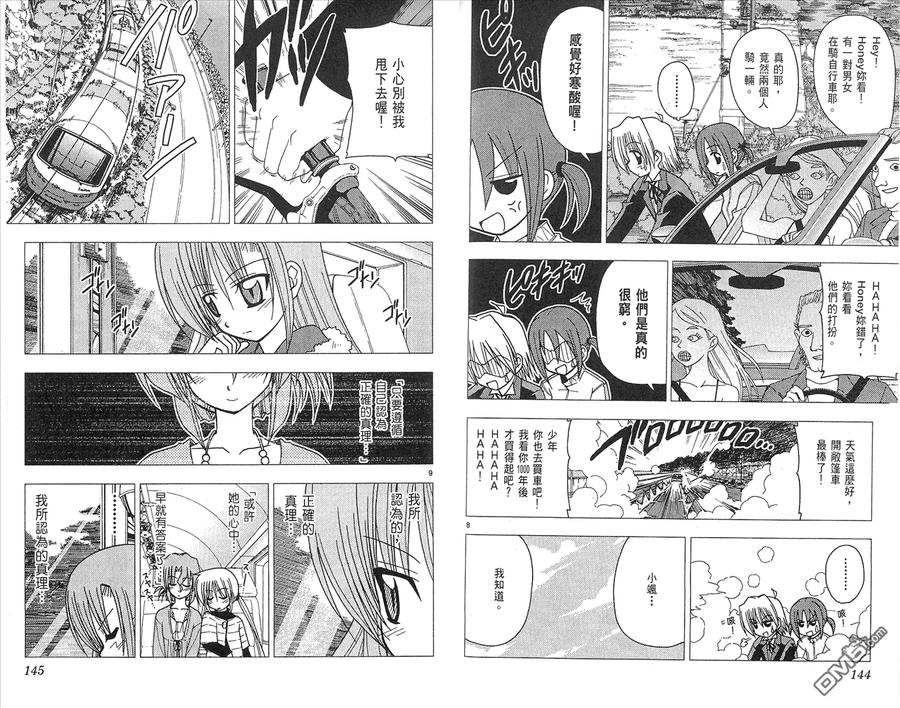 旋风管家 第11卷 第74页