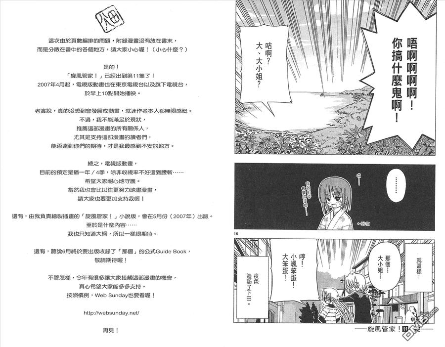 旋风管家 第11卷 第96页