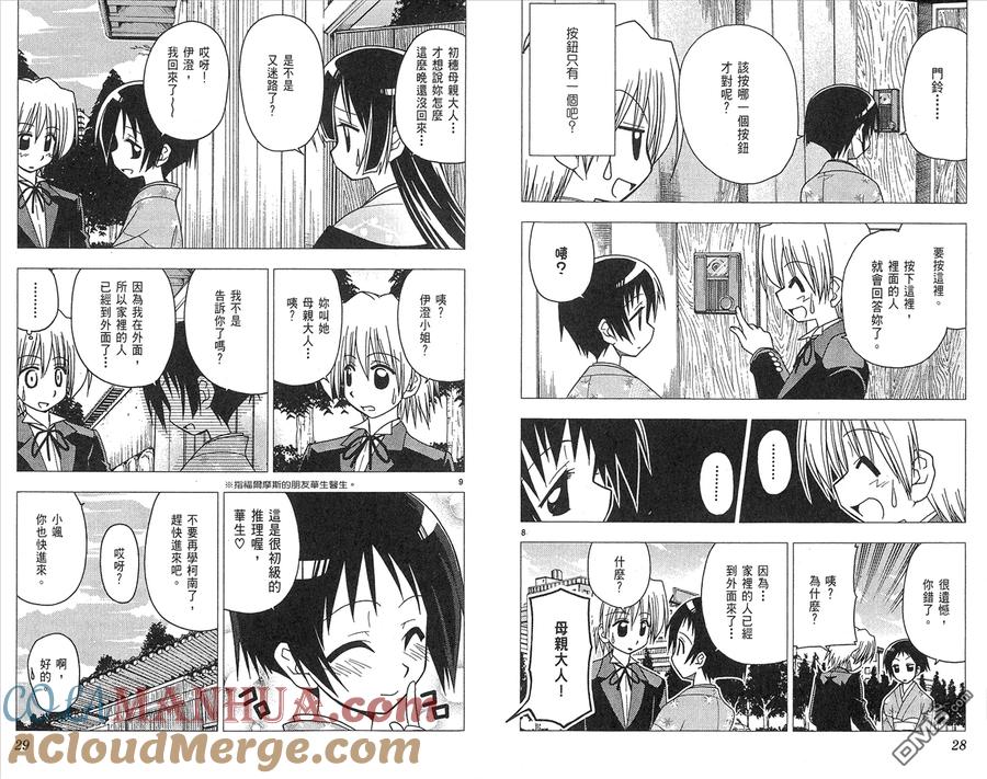 旋风管家 第11卷 第16页