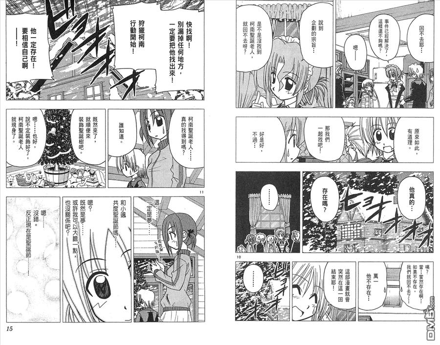旋风管家 第11卷 第9页