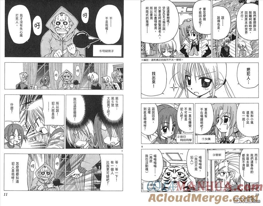 旋风管家 第11卷 第7页