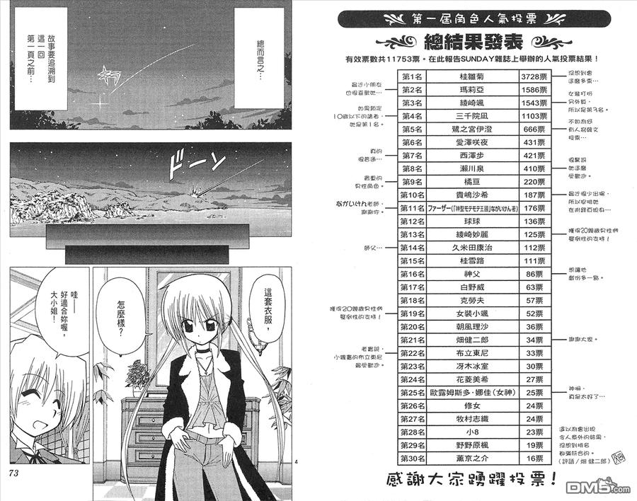 旋风管家 第11卷 第38页