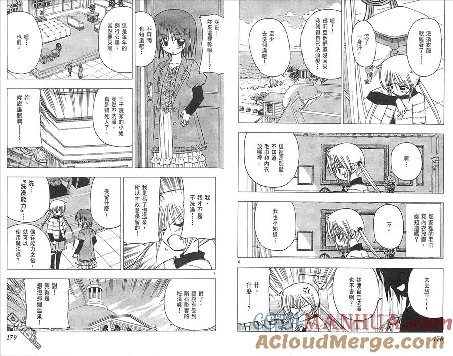 旋风管家 第11卷 第91页